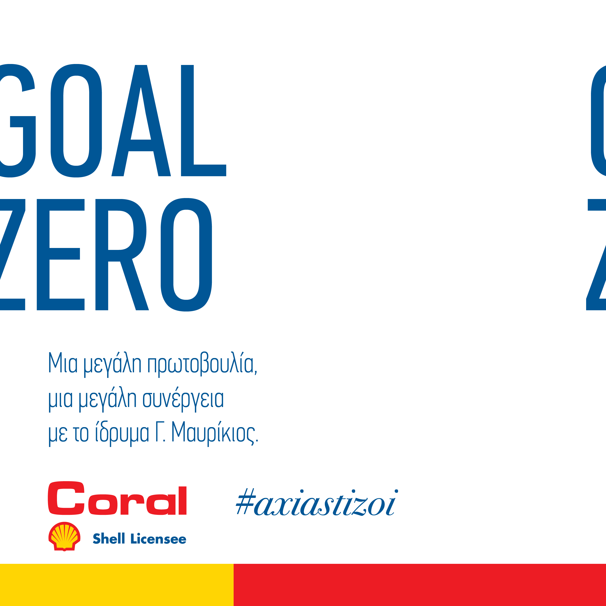 Σηκώνουν μανίκια για Goal Zero στα οδικά ατυχήματα